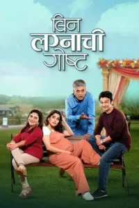 bin lagnachi goshta 2025 , Moviesflix